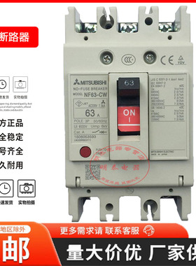 原装正品三菱断路器空气开关NF63-CW 3P 63A50A40A32A20A10A