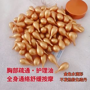 胸部保养精油化结丹身体疏通护理全身按摩舒缓紧致滋润不发热款