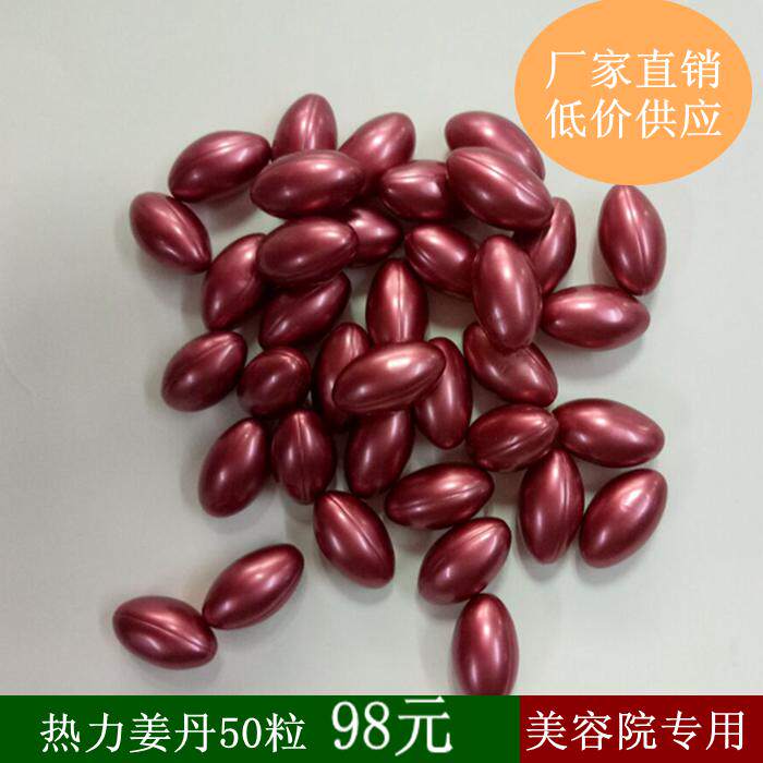 姜丹按摩姜疗丹姜精油胶囊 姜丹化结丹能量丹美容院专用50粒厂家