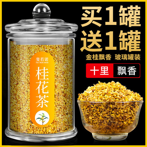 非叶非花桂花茶价格 非叶非花桂花茶图片 星期三