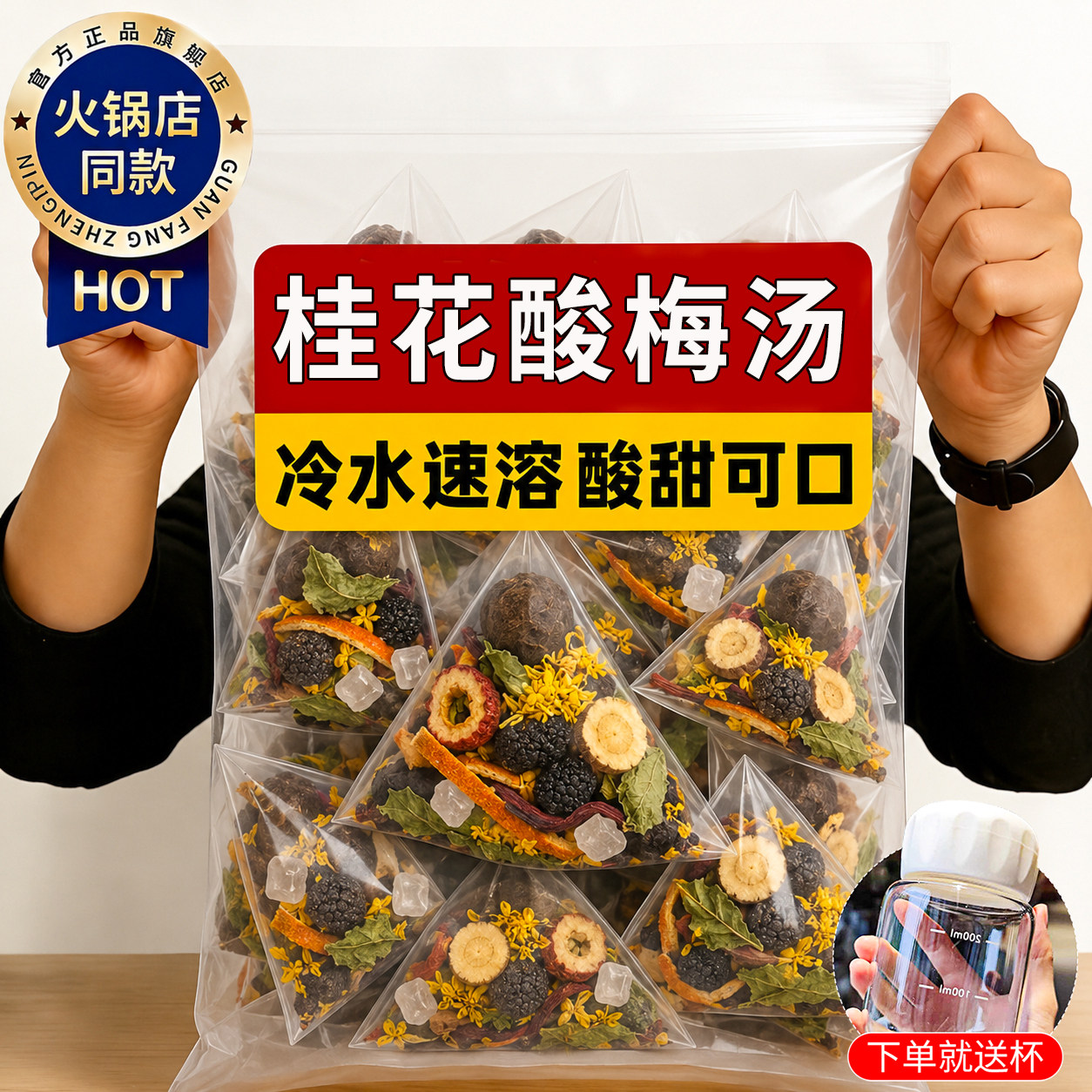 正宗桂花酸梅汤粉原材料包速溶夏季冲饮饮料浓缩汁商用独立小包装
