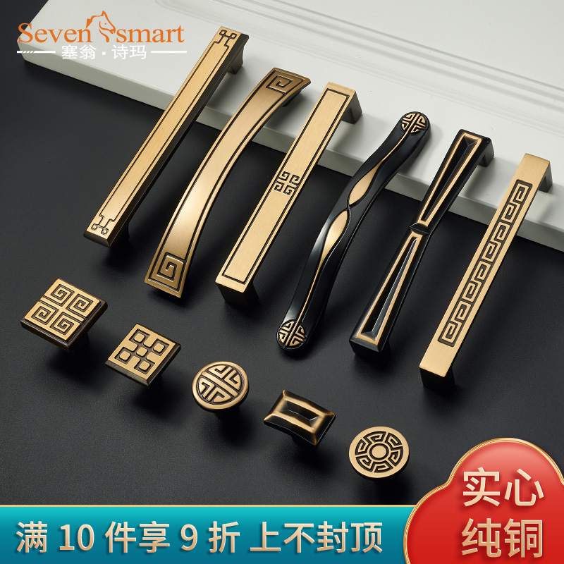塞翁诗玛新中式纯铜拉手橱柜抽屉