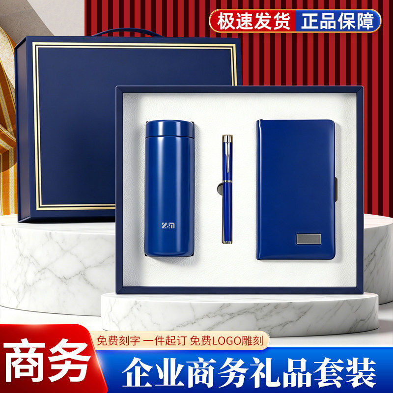 商务礼品套装实用礼品定制logo开业活动礼品实用送客户伴手礼高档