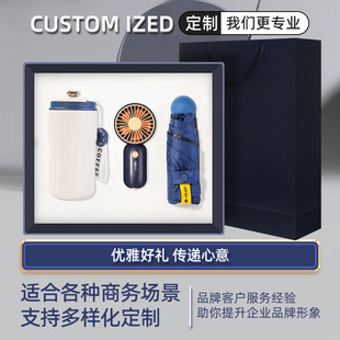商务礼品套装风扇雨伞礼盒咖啡杯实用伴手礼开业活动礼品定制logo