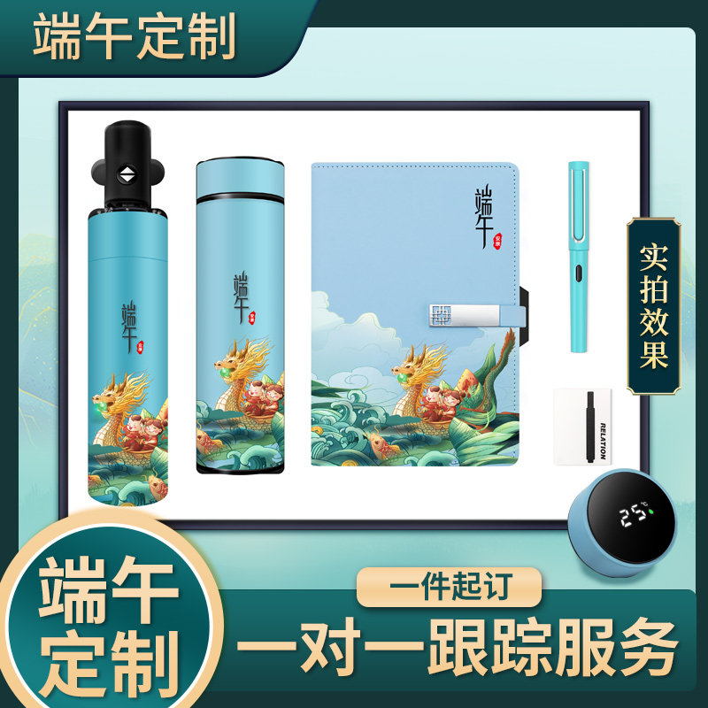 端午节礼物套装定制团购送员工同事朋友客户端午节礼物送礼品礼盒