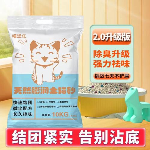 喵迁亿膨润土强除臭猫砂