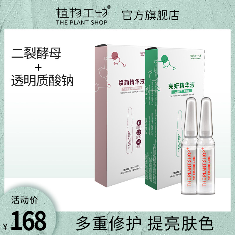 植物工坊二裂酵母安瓶精华液烟酰胺修护肌肤胶原蛋提亮补水收毛孔