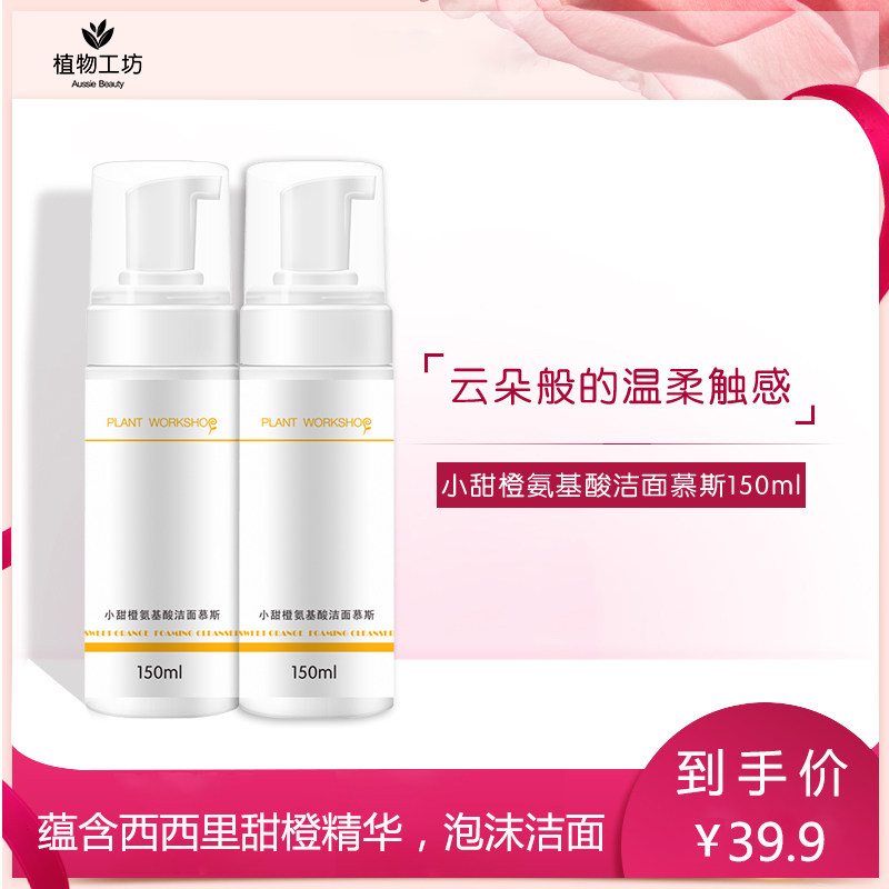 植物工坊洁面泡沫温和深层清洁卸妆氨基酸自起泡洁面保湿洗面奶女