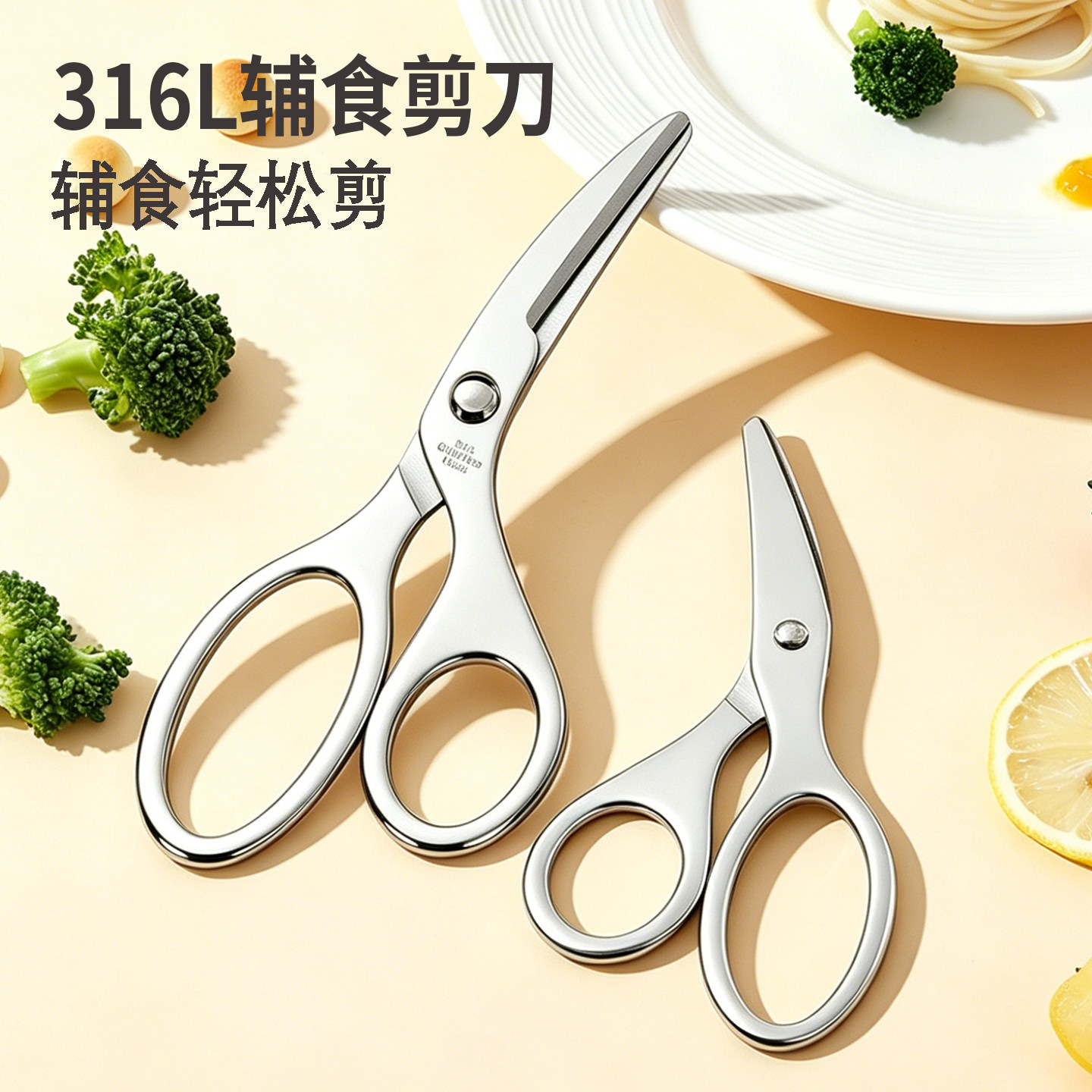 宝宝副食品剪刀316L不锈钢儿童专用婴儿食品级厨房食物剪菜剪ad可