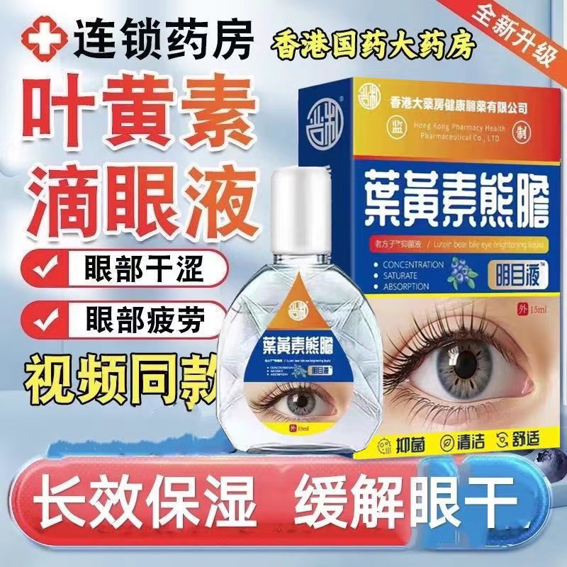 老花眼滴眼液近视眼睛模糊护眼液疲劳干涩红血丝流眼泪专用眼药水-封面