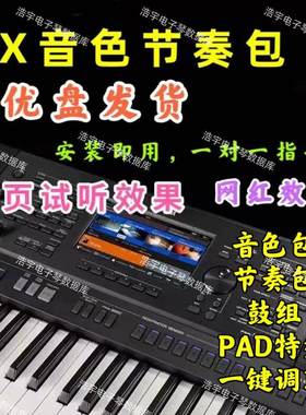 电子琴音色节奏包扩展包网红效果