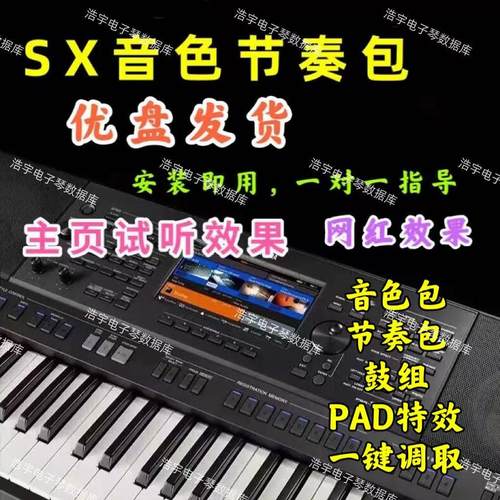 电子琴音色节奏包扩展包网红效果