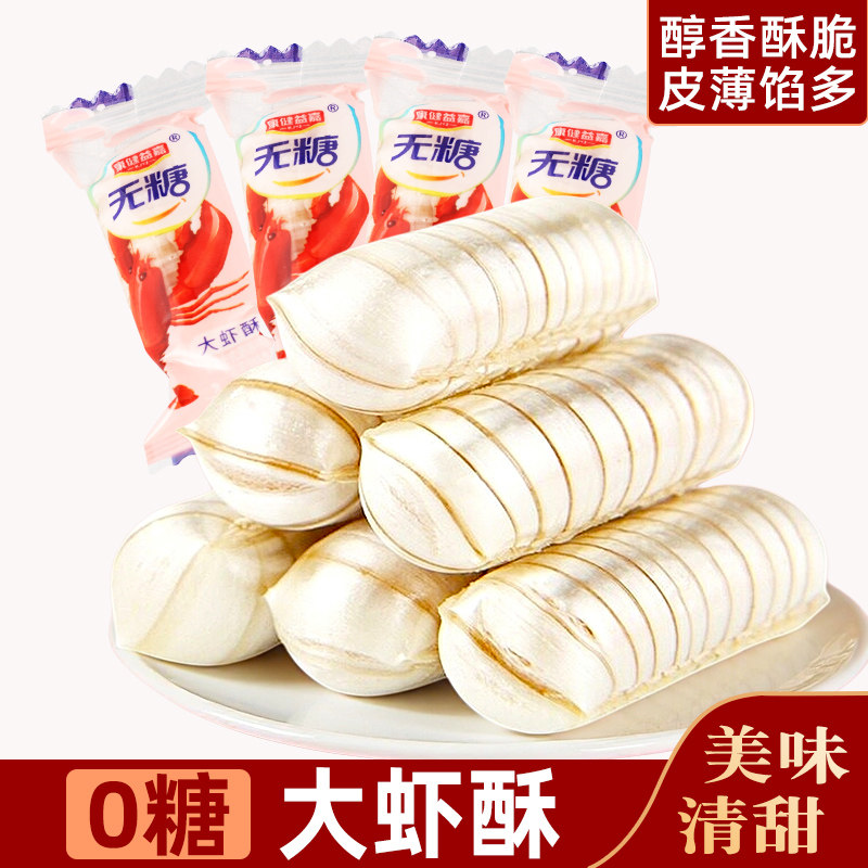 无糖老北京酥糖酥心糖果控混合尿老人喜糖期专零食品花生酥0糖用