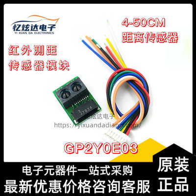 全新原装GP2Y0E03红外测距传感器模块4-50cm距离传感器 高精度I2C