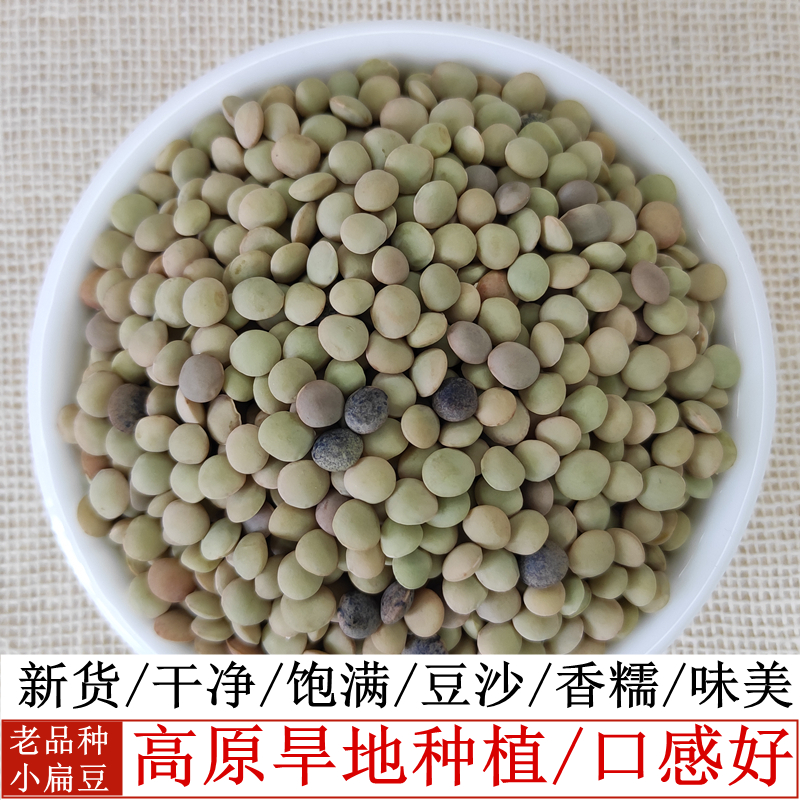 甘肃特产小扁豆杂粮旱地老品种