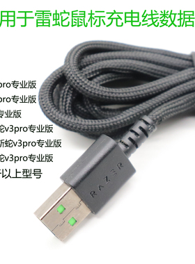 适用于雷蛇毒蝰炼狱蝰蛇V23Pro巴塞利斯专业版充电线鼠标8k数据线