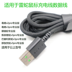 适用于雷蛇毒蝰v2炼狱蝰蛇v3Pro巴塞利斯专业版充电线鼠标数据线