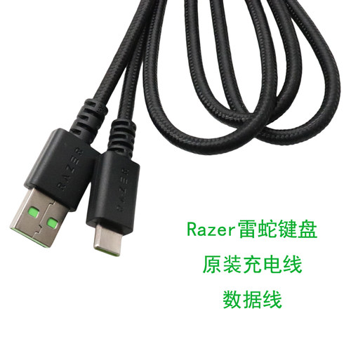 适用于Razer雷蛇黑寡妇蜘蛛V3Pro黑寡妇V3Mini无线键盘充电数据线