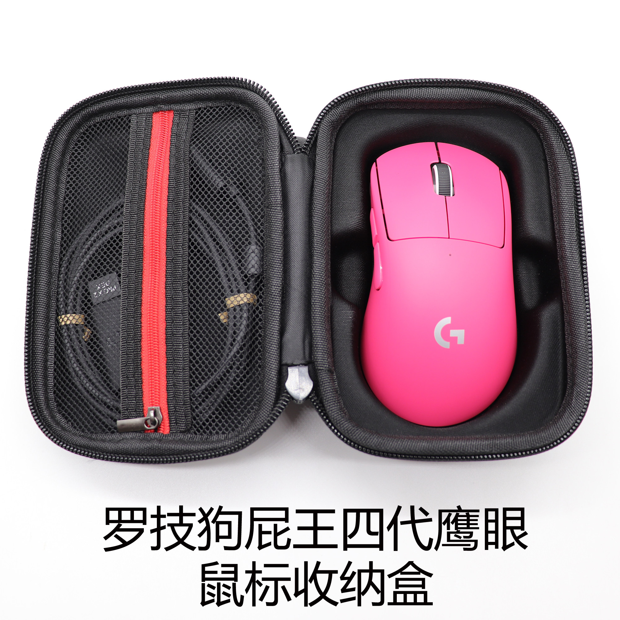 适用于罗技狗屁王四代GPW4鹰眼鼠标收纳盒保护包防震防水抗压便携图片