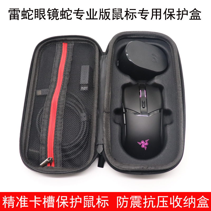 适用于Razer雷蛇眼镜蛇专业版极速版鼠标收纳盒有无线鼠标保护包
