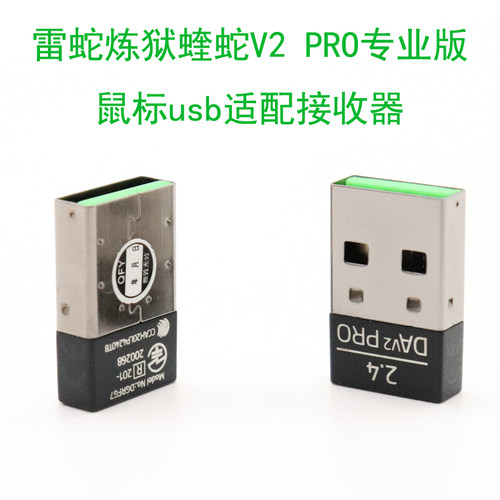 适用于雷蛇Razer炼狱蝰蛇V2PRO专业版无线鼠标接收适配器发射器