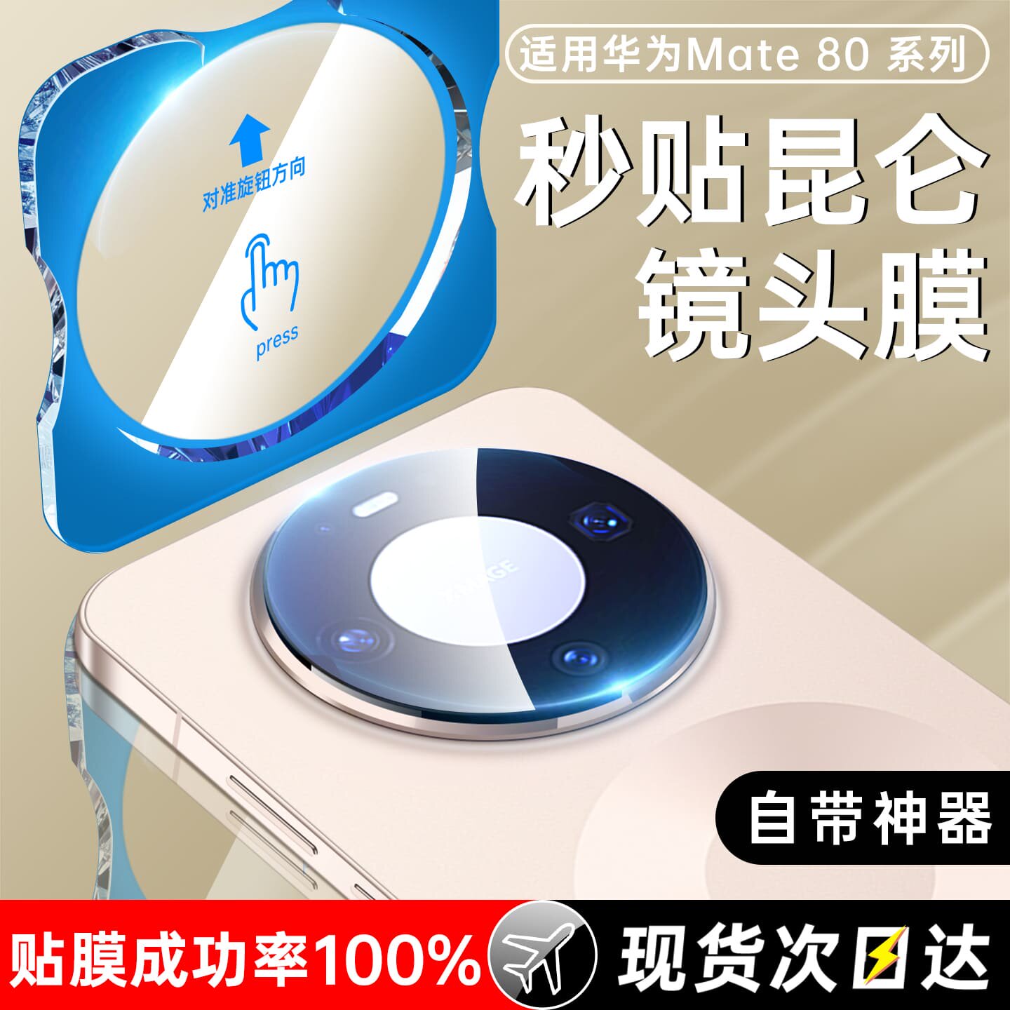 适用华为mate80镜头膜mate80pro摄像头保护膜m80promax钢化膜rs非凡大师新款秒贴mt手机后置相机后盖一体贴膜