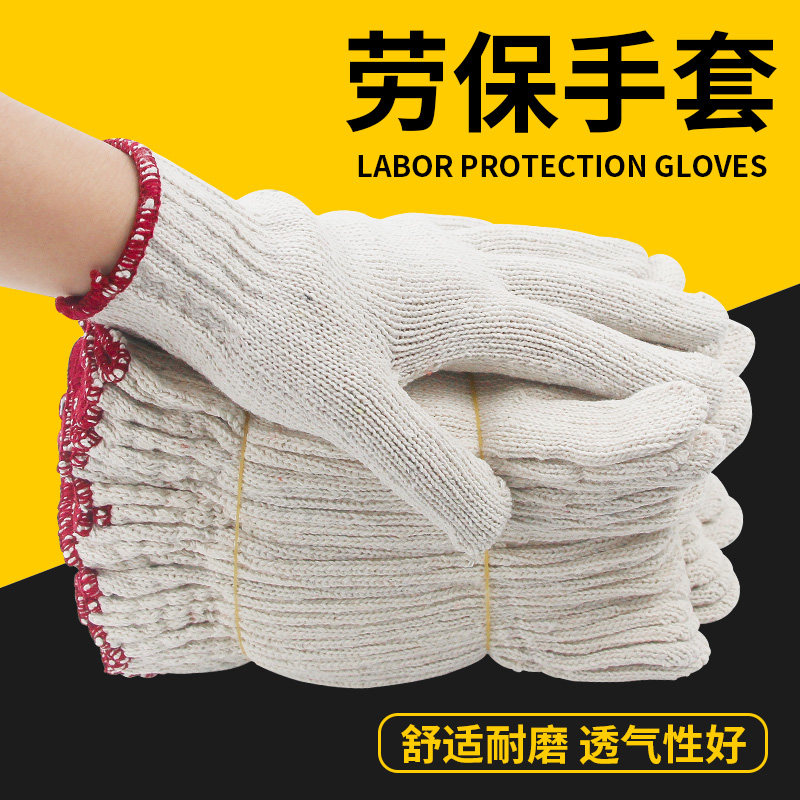 速发700G棉纱包手套用保劳品工厂价线邮劳动作业中厚款劳动本白棉