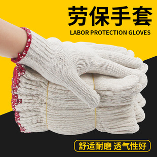 速发邮00G棉纱线手套劳保用品工厂价包7劳动作业中厚款 劳动本白棉