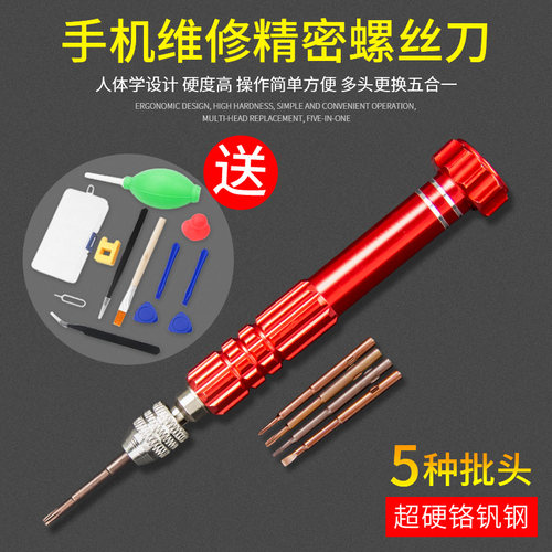 速发手机维修拆机工具十Y合字螺丝刀组米ipA5s678XpluhX