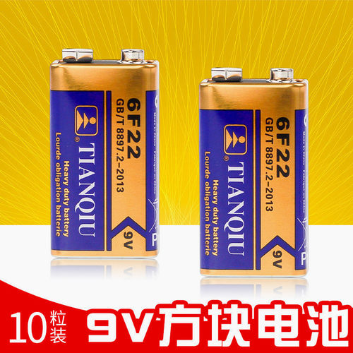 9V电池6F22叠层方形碳性烟雾报警器无线话筒万用表电池九伏方块
