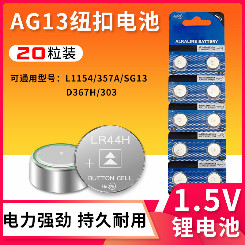 速发20粒LR44 AG1电L4扣57纽 子 小夜灯合金车卡尺玩具