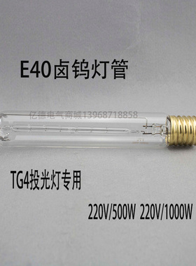 船用E40卤钨灯管220V500W/1000W投光灯TG4专用防震抗震耐用直销