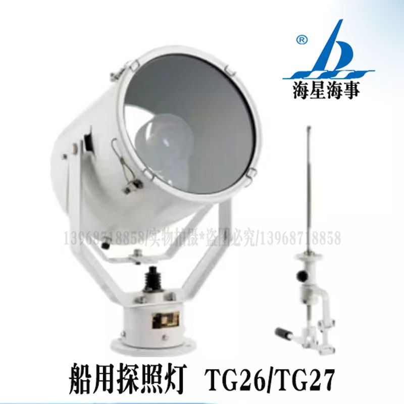 海星船用不锈钢探照灯24v500w