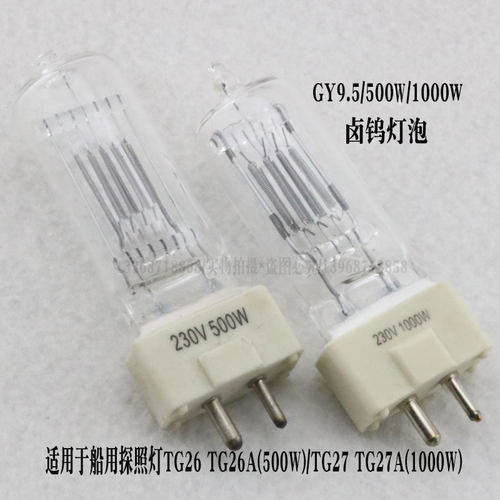 灯泡GY9.5/500W/1000W探照灯