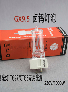 船用探照灯TG26TG27/新CTG3卤钨灯泡GX9.5防震耐震230V1000W直销