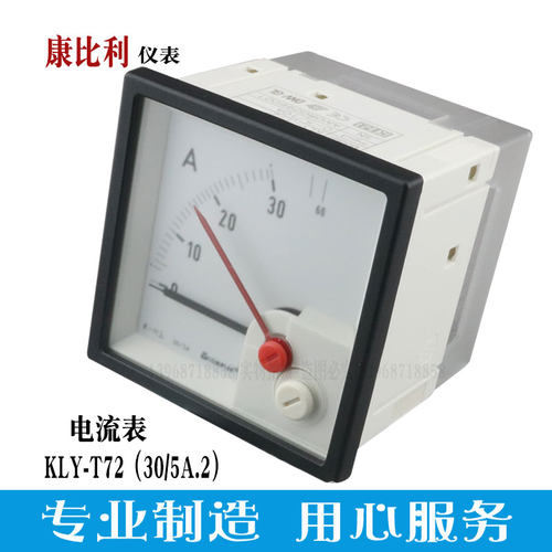 康比利KLY-T72电流表30/5A.2F RP可订制各种规格大小电流表直销