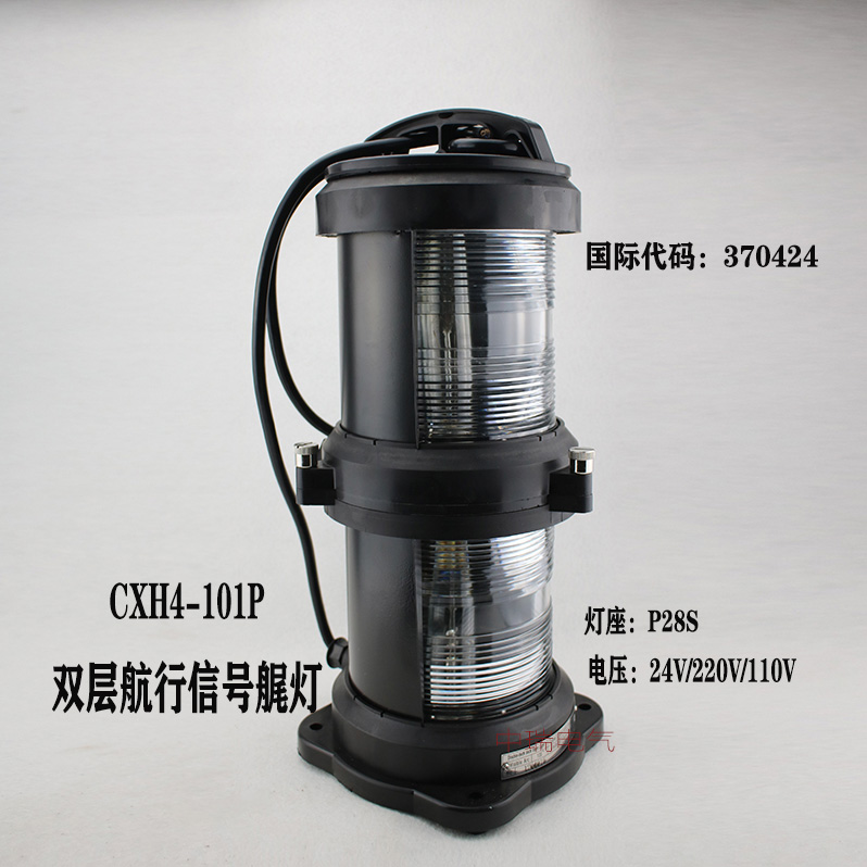 Marine double-layer all-plastic navigation signal light CXH4-101P stern light waterproof warning light runaway light manufacturers spot