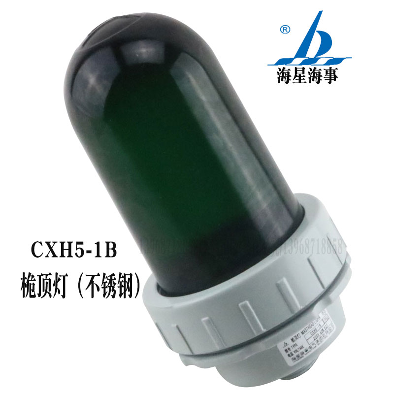 海星船用信号灯CXH5-1B不锈钢船舶防水绿色桅顶灯灯座E27厂家直销