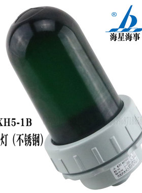 海星船用信号灯CXH5-1B不锈钢船舶防水绿色桅顶灯灯座E27厂家直销