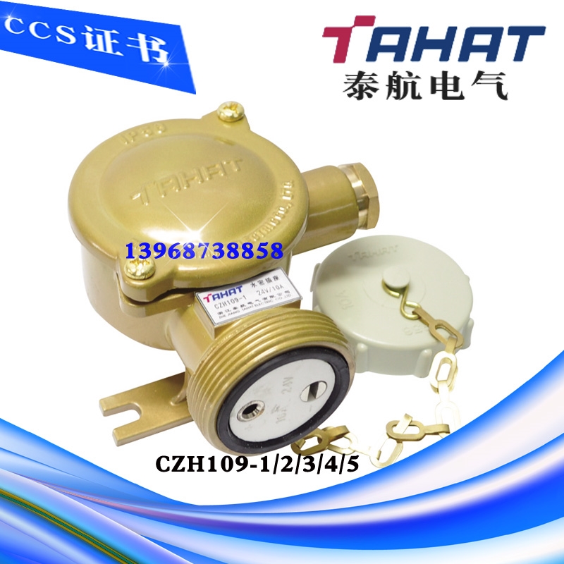 泰航船用铜质插座CZH109-1 CZH109-2 CZH109-3 CZH109-4 CZH109-5