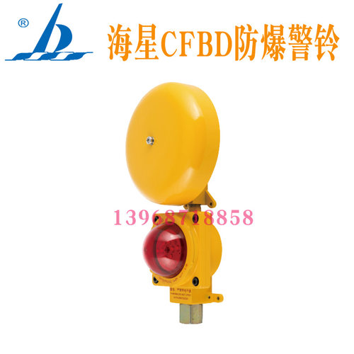 海星CFBD-220J 防爆警铃铸铝CCS证书 CFBD-24Z防爆标识ExdⅡCT6Gb