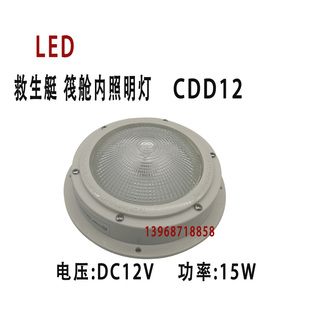 CDD12救生艇筏舱内照明灯LED指示走道灯12V15W带CCS证书厂家直销