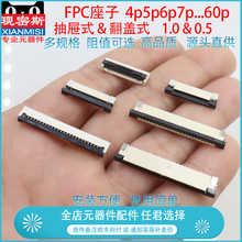 FPC/FFC软排线插座 0.5MM/1.0MM间距 抽屉下接 抽屉上接 翻盖下接