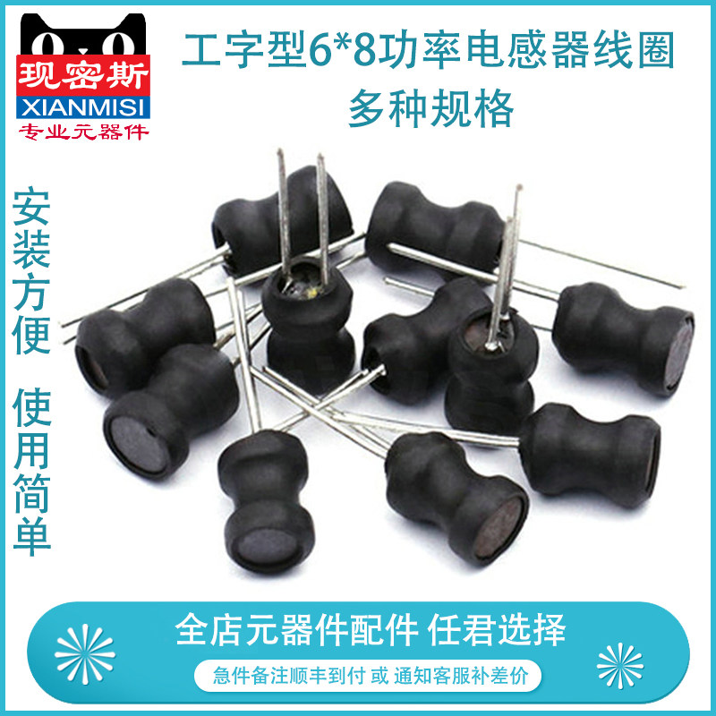 工字型6*8功率电感器线圈4.7 uH 22 10 33 47 100 470 220 68 1m|ruв категории Цифровые аксессуары, рынок электронных компонентов, электронный элемент, катушка индуктивности - от Buy2taobao.com для оказания профессиональной услуги покупки агента Taobao