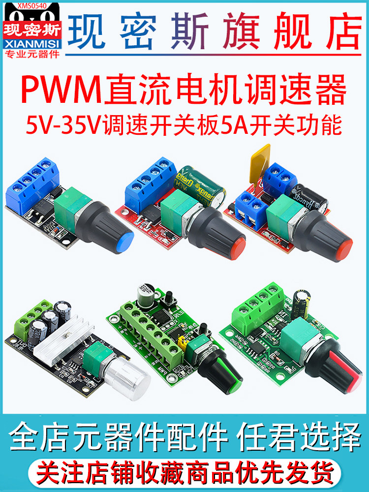 PWM直流电机调速器5V-35V调速开关板5A开关功能LED调光器调速模块,3C数码配件,USB多功能数码宝,淘宝优惠券,粉丝福利购,淘宝优惠卷