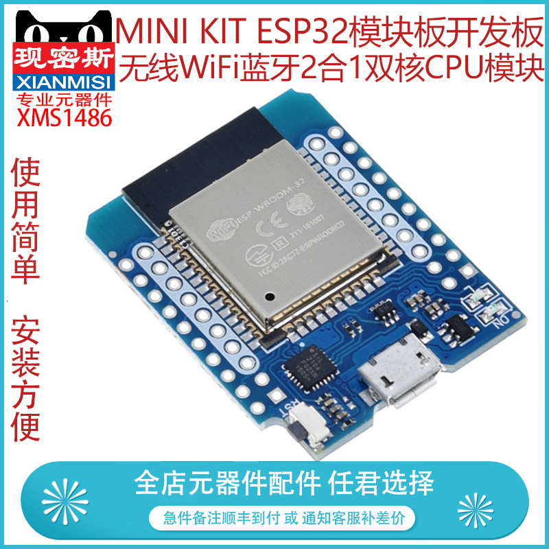 无线WiFi蓝牙2合1双核CPU模块 MINI KIT ESP32模块板开发板