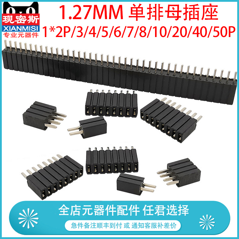 1.27mm间距 单排母 直插母座 1*2P/3/4/5/6/7/8/10/12/20/40/50P,3C数码配件,USB多功能数码宝,淘宝优惠券,粉丝福利购,淘宝优惠卷