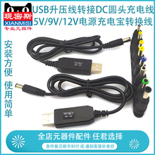 USB升压线转接DC圆头充电线路由器5v 12V光猫电源充电宝转换线