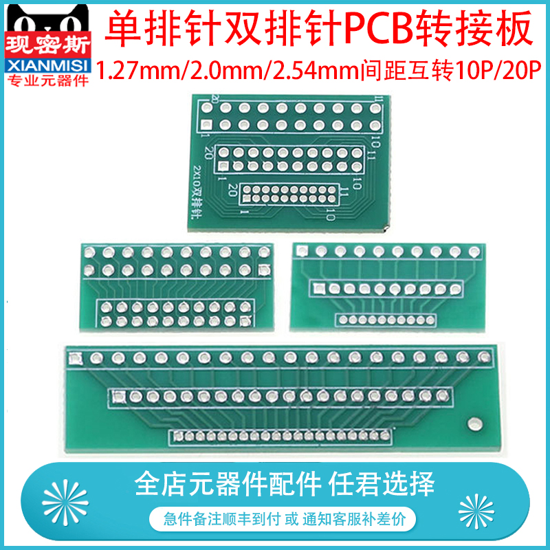 双排针pcb转接板1.272.54间距