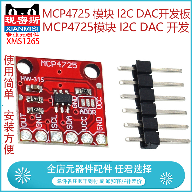 MCP4725 模块 I2C DAC   开发板 MCP4725模块 I2C DAC 开发板
